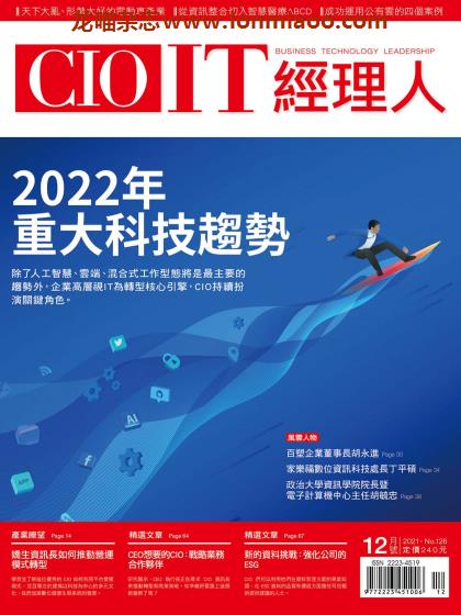 [台湾版]CIO IT 经理人杂志 2021年12月刊